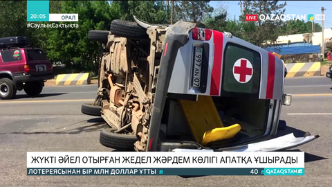 Оралда жүкті әйел отырған жедел жәрдем көлігі апатқа ұшырады