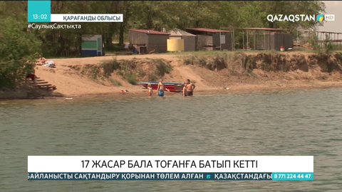 Қарағандыда 17 жастағы жеткіншек тоған суына батып кетті