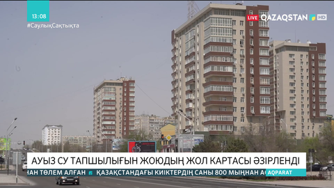 Маңғыстауда су тапшылығын жоюдың жол картасы әзірленді