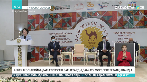 Жібек жолы бойындағы туристік бағыттарды дамыту мәселелері талқыланды