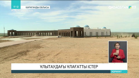 Жошы хан кесенесі бүгінгі күнге дейін 8 рет реставрациядан өткен
