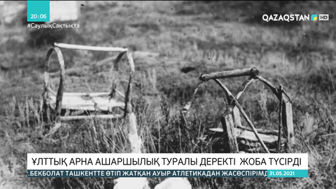 Ұлттық арна ашаршылық туралы деректі  жоба түсірді