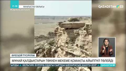 Қарақия ойпатында мұнай қалдықтарын төккен мекеме қомақты айыппұл төлейді