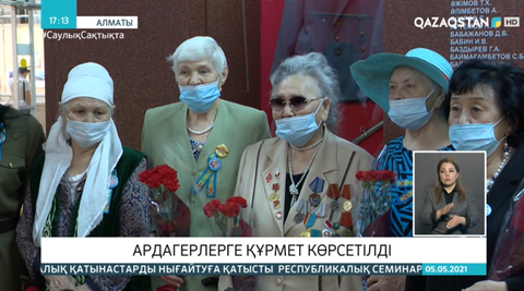 Алматыда ардагерлерге құрмет көрсетілді