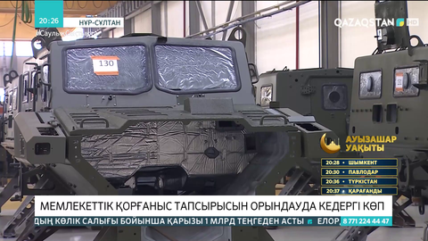 Мемлекеттік қорғаныс тапсырысын орындауда кедергі көп