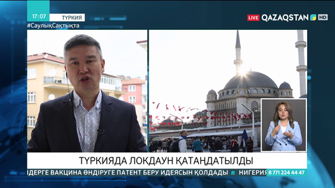 Түркияда локдаун қатаңдатылды