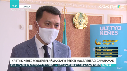 Ұлттық кеңес мүшелері аймақтағы өзекті мәселелерді сараламақ