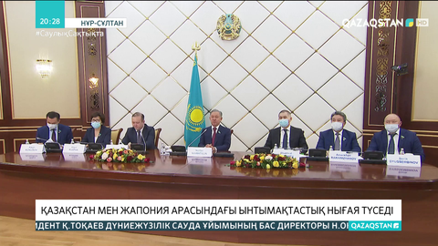 Қазақстан мен Жапония арасындағы ынтымақтастық нығая түседі