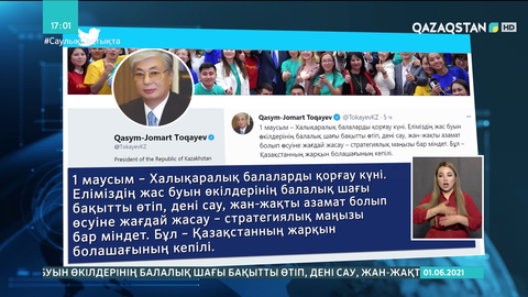 Тоқаев: Жас буынның балалық шағы бақытты өтуіне жағдай жасау – стратегиялық міндет