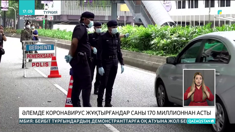 Әлемде коронавирус жұқтырғандар саны 170 млн-нан асты