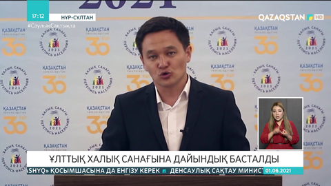 Халық санағына дайындық басталды