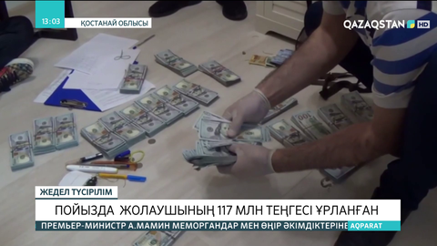 Қостанай облысында пойыз жолаушысының 117 млн теңгесі ұрланды