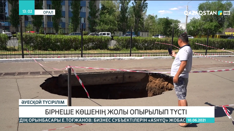 Оралда бірнеше көшенің жолы опырылып түсті