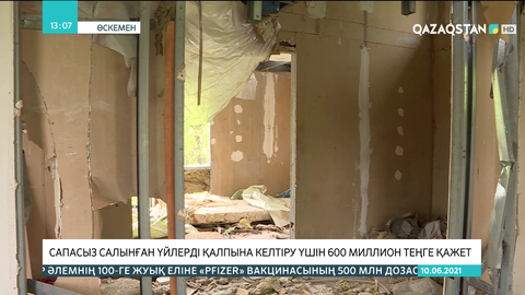 Өскеменде сапасыз салынған үйлерді қалпына келтіру үшін тағы 600 млн теңге қажет