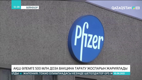 АҚШ әлемге 500 млн доза вакцина таратпақ