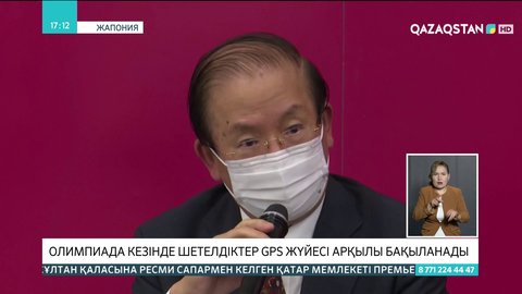 Олимпиада кезінде шетелдіктер GPS жүйесі арқылы бақыланады