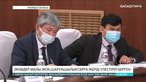 Жамбыл облысында ауыл әкімдері малы жоқ шаруашылықтарға жер үлестіріп берген