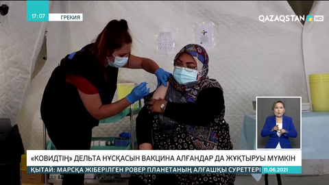 Грекияда AstraZeneca вакцинасын салдырған тұрғын қайтыс болды