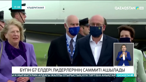 Бүгін G7 елдері лидерлерінің саммиті ашылады