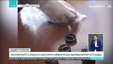 Павлодар облысында кәсіпкерлерге салықтан жалтаруға көмектескен қылмыскерлер сотталды