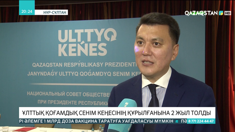 Ұлттық қоғамдық сенім кеңесінің құрылғанына 2 жыл толды