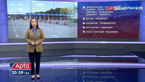 «ҚазАвтоЖол» биыл бірінші санаттағы 5 жолдың ақылы болатынын хабарлады