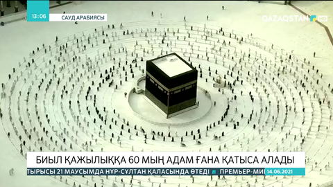 Биыл қажылыққа 60 мың адам ғана қатыса алады