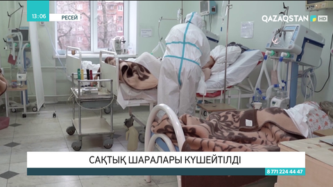 Мәскеуде сақтық шаралары күшейтілді