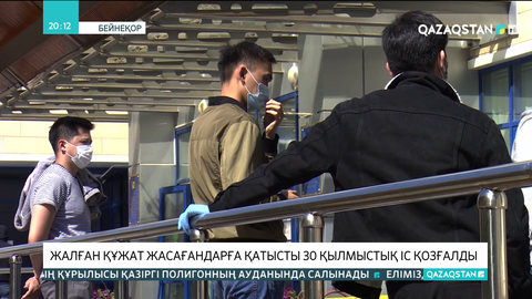 ПТР тест: Жалған құжат жасағандарға қатысты 30 қылмыстық іс қозғалды