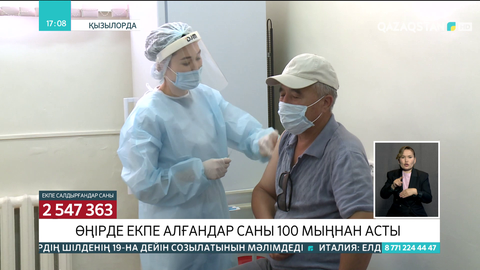 Сыр өңірінде екпе алғандар саны 100 мыңнан асты