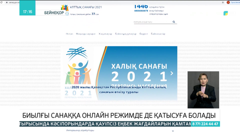 Биылғы санаққа онлайн режимде де қатысуға болады