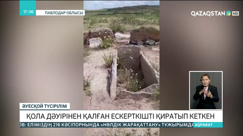 Баянауыл ауданында қола дәуірінен қалған ескерткішті белгісіз біреулер қиратып кеткен