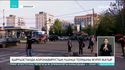 Қырғызстанда коронавирустың үшінші толқыны жүріп жатыр