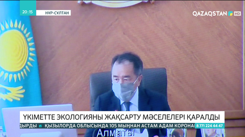 Үкіметте экологияны жақсарту мәселелері қаралды
