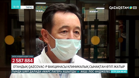 Отандық QazCoVac-P вакцинасы клиникалық сынақтан өтіп жатыр