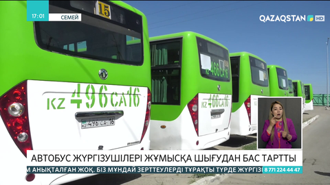 Семейде автобус жүргізушілері жұмысқа шығудан бас тартты
