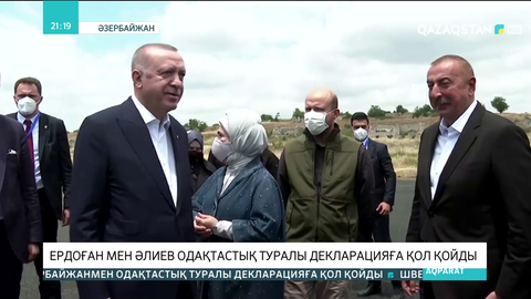 Ердоған мен Әлиев одақтастық туралы декларацияға қол қойды