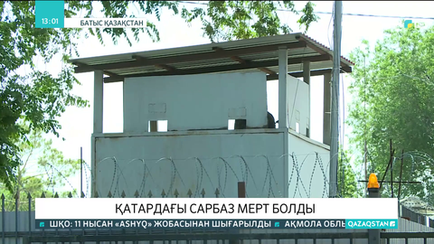 Оралда сарбаз өзіне қол жұмсады