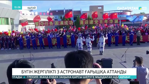 Қытай: Бүгін жергілікті 3 астронавт ғарышқа аттанды