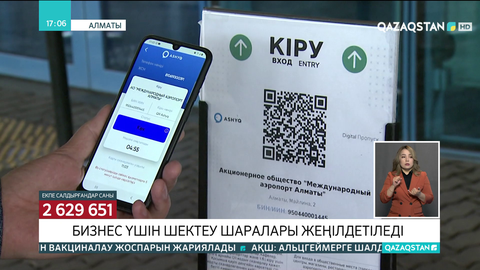 Алматыда бизнес үшін шектеу шаралары жеңілдетіледі