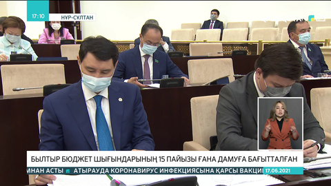 Былтыр бюджет шығындарының 15 пайызы ғана дамуға бағытталған