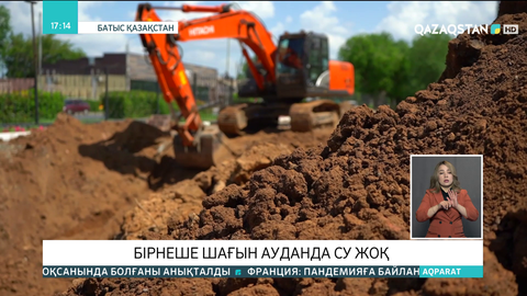 Оралда бірнеше шағын ауданда су жоқ