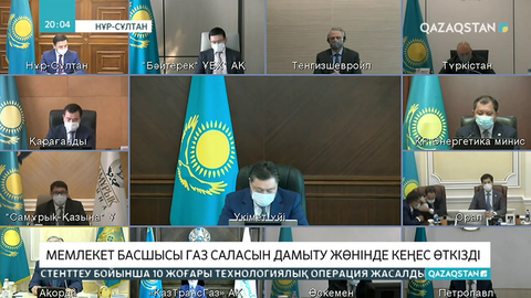 Мемлекет басшысы газ саласын дамыту жөнінде кеңес өткізді