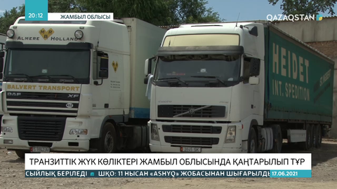 Транзиттік жүк көліктері Жамбыл облысында қаңтарылып тұр