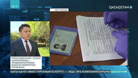 Қазақстанда вирустың үндістандық штамы тіркелген жоқ