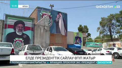 Иранда президенттік сайлау өтіп жатыр