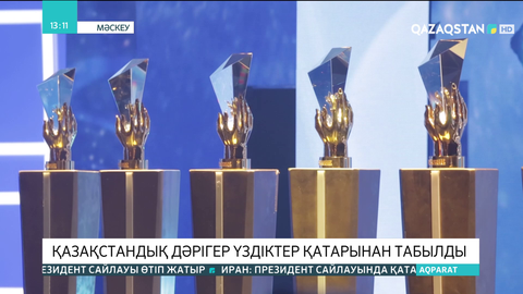 Қазақстандық дәрігер үздіктер қатарынан табылды
