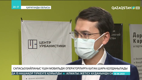 Сапасыз байланыс үшін мобильдік операторларға қатаң шара қолданылады
