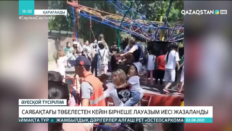 Қарағандыдағы саябақта ата-аналар тегін аттракцион үшін төбелес шығарған