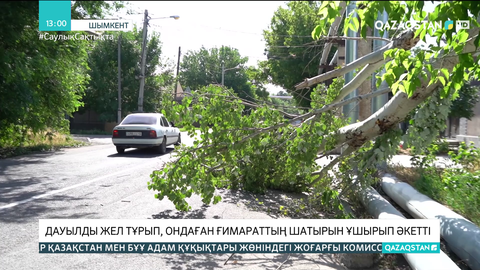 Шымкентте қатты жел бірнеше ғимараттың шатырын ұшырып әкетті